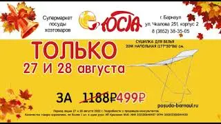 27 и 28 августа в 