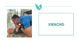 Ужасно