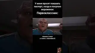 Первоклассник покупает : #мем #прикол #memes #жиза #юмор #мемы
