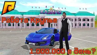 !!!ПОКУПАЕМ ФОРМУ КРУПЬЕ НА 16 СЕРВЕРЕ ЗАЛЕТАЙ!!! RADMIR RP / HASSLE ONLINE!