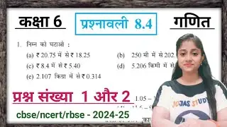 Q1 Q2 ex 8.4 Class 6 in hindi medium | दशमलव | ncert Class 6 maths chapter 8 exercise 8.4 | cbse