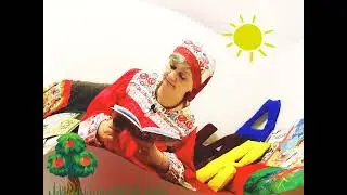 Сказка на диване. Елена Капитанова "Яблочный змей"