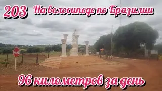 96 kilometers in a day. Cycling through South America. Day 203, Brazil