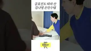 공효진도 따라산 김나영의 그것?!