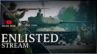 Кооп с EnergoDED | Розыгрыш игр | !розыгрыш | ENLISTED