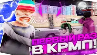 😁ПЕРВЫЙ РАЗ В КРМП ВСЕХ УНИЧТОЖАЛ?  КАПТЫ НА АМАЗИНГ РП GTA SAMP AMAZING RP!!😁