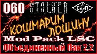 СЕКРЕТНЫЙ БУНКЕР и СЕЙФ ДЛЯ БОРОВА - ОБЪЕДИНЕННЫЙ ПАК 2.2 ПРОХОЖДЕНИЕ ОП 2.2 + MOD PACK LSC #060