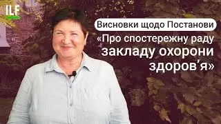 Про спостережну раду закладу охорони здоров’я