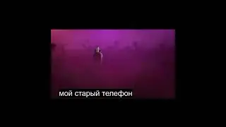 граф дракула мем с тик тока новый телефон
