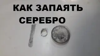 Как запаять серебряное изделие. Тетраборат натрия.