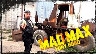 Безумный Макс нервно курит в стороне