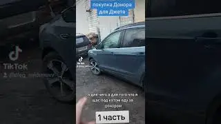 Джета в Кэнди,  покупаю Донора 1.9тди