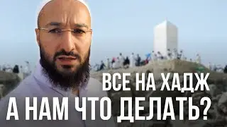 Максад Каримов - 10 дней Зуль Хиджа - Хадж Дневник Мусульманина