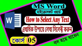 Microsoft Word : How to Select any Text of the Document | এমএস ওয়ার্ডে লেখা নির্বাচন | TechgyBD