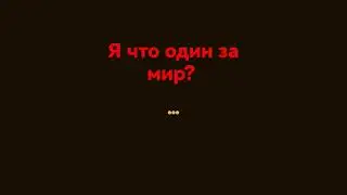 я что один за мир? #youtube#shorts #ветеран