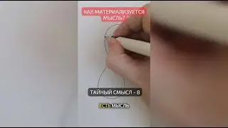 Секрет силы мысли простыми словами