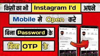 Kisi Ka Bhi Instagram I'd Apne Mobile Me Open Kare | Dusro Ka Instagram I'd Apne Mobile Me Open Kare