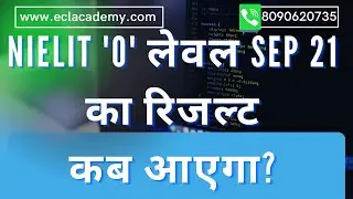 O Level Result September 2021| 'O' लेवल  Sep 21 का रिजल्ट कब आएगा?