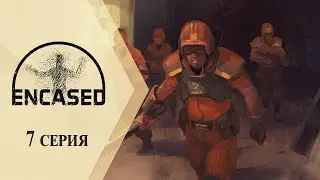 ENCASED: A Sci-Fi Post-Apocalyptic RPG ➤ 7 серия
