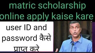 matric scholarship online apply kaise kare l bihar board matric scholarship