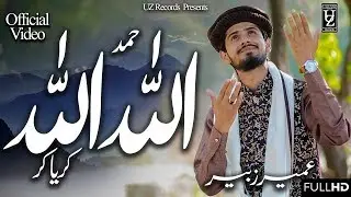 Allah Allah Karaya Kar  - New Official Best Hamad 2020 - Umair Zubair