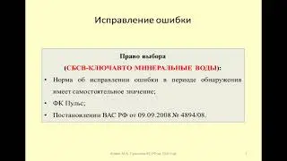 Проблема исправления ошибки в налоговой отчетности / correction of tax reports