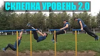 Как научиться склепку на брусьях. Подъем разгибом быстро и легко