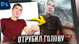КАК ОБРАБОТАТЬ ФОТО В СТИЛЕ СРЕДНЕВЕКОВЬЯ | Как сделать арт в Фотошоп