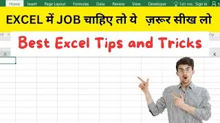 Ms Excel Interview Question Tips and Tricks | Ms Excel का ये फार्मूला सिख लो