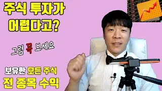 주식하는법 해외주식 추천 미국 배당주 투자 전망 (수익인증)