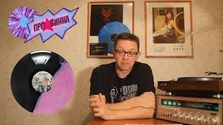 Про винил - выпуск 9. Почему мы любим винил