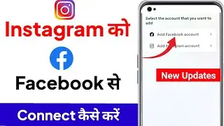 Instagram Ko Facebook Se Kaise Jode New | How To Connect Instagram To Facebook New Update