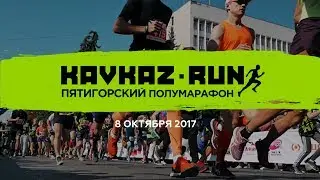 KAVKAZ.RUN 2017