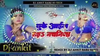 DJ Malaai Music ✓✓ Malaai Music Jhan Jhan Bass Hard Bass Toing Mix chu ke aail bada nachaniya