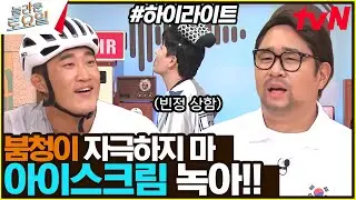 한시 빨리 진행해🔫 사격과 야유가 난무하는ㅋㅋㅋ 아이스크림 지키미🥭 도레미들ㅋㅋ #highlight#놀라운토요일 | amazingsaturday EP.331