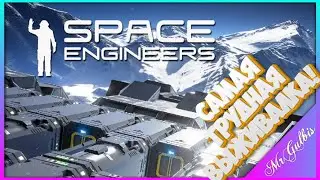 🔴🚀Самая Сложная Выживалка - Space Engineers