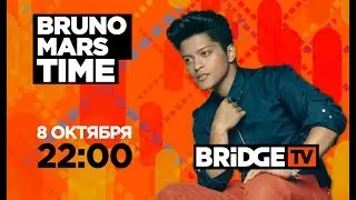 BRUNO MARS TIME on BRIDGE TV 08/10/2019