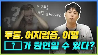 단순 두통인줄 알았는데, 알고보니 #목디스크 증상😣