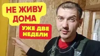 Уехал из дома I Все дни на улице