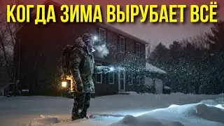 ЗИМА БЕЗ СВЕТА: как пережить холод, голод и полный отключение