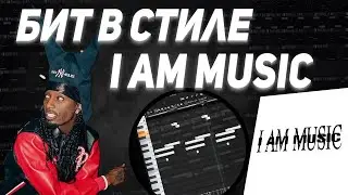 КАК СДЕЛАТЬ БИТ В СТИЛЕ PLAYBOI CARTI | I AM MUSIC !