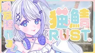 【猫鯖RUST】お、お、ともだち作ります。【音ノ乃のの 】