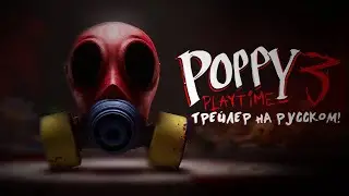 Poppy Playtime: Chapter 3 - Перевод трейлера на русский!