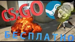 ВСЕ ИГРЫ СТИМ БЕСПЛАТНО!!!