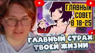 ФИСПЕКТ СМОТРИТ: ТЕРЯЙ свои ЛУЧШИЕ ГОДЫ. Я серьезно.