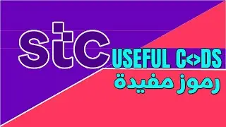 stc  | Saudi telecom company activation codes | stc internet activation code | رمز التفعيل