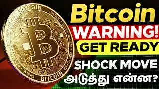 BITCOIN WARNING : The Biggest Move For Bitcoin is Happening Now | Must Watch | Tamil Crypto Analysis