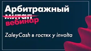 Arbitration webinar - ZaleyCash on a visit to involta