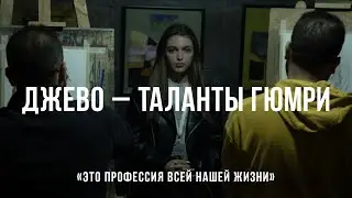 Один талант на двоих. Как братья-близнецы Ашот и Мамикон нашли себя в искусстве?