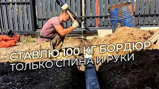 Putting up a ROAD KERBS alone | Trench depth, concrete consistency, why to break off the corner 💡
